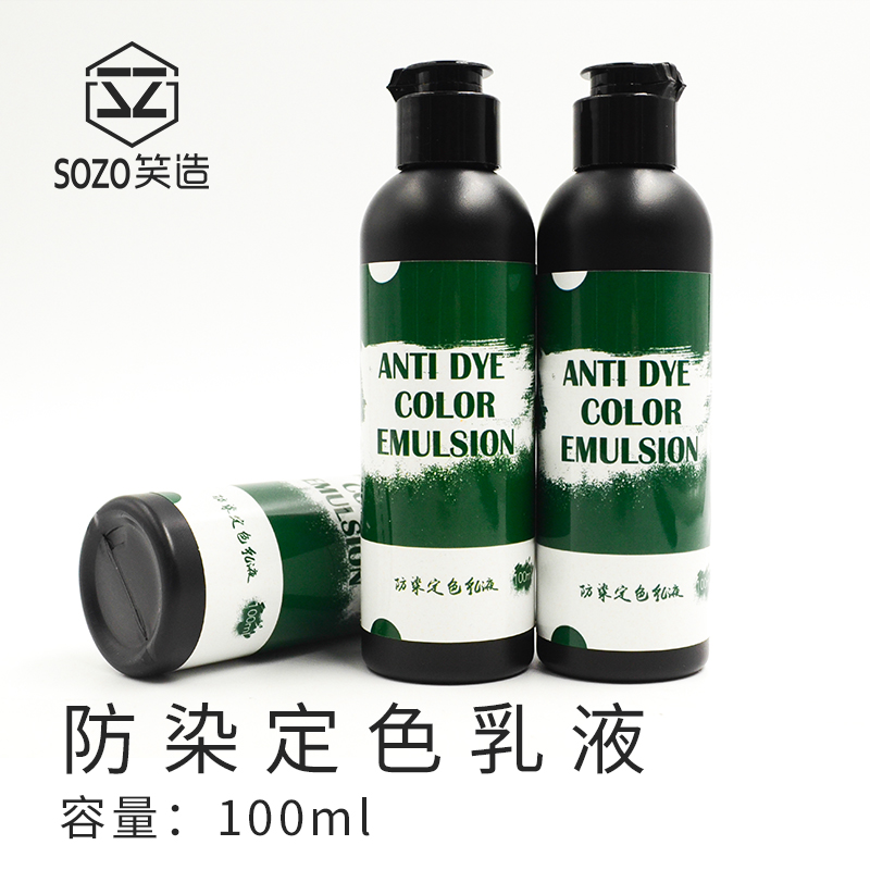 笑造手工diy皮具工具植鞣革防染乳液皮革哑光增艳固色乳液皮雕