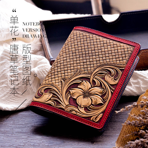 唐草单花皮雕笔记本版型图纸