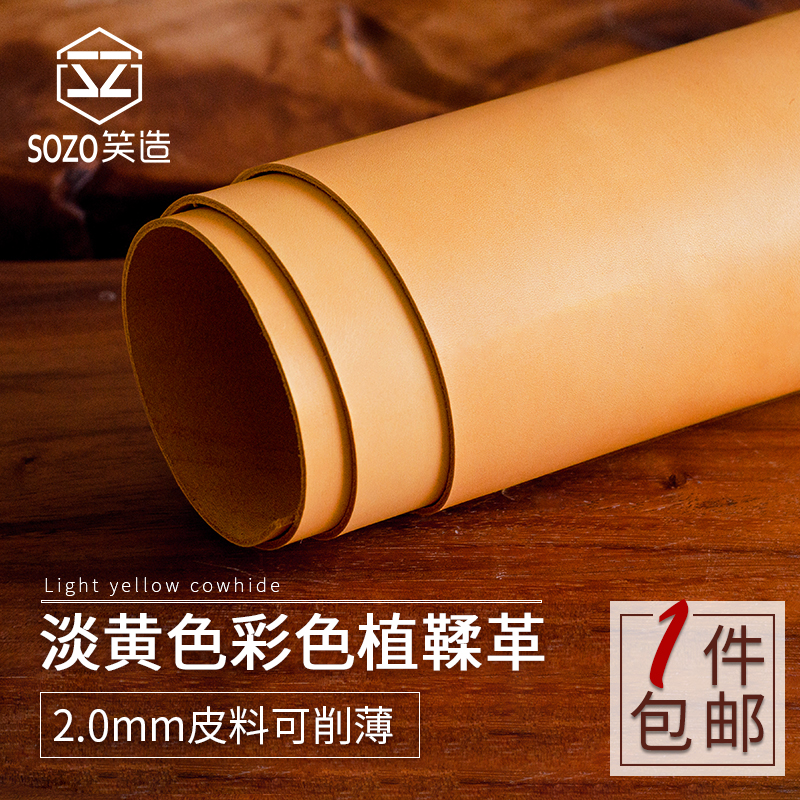 皮雕diy手工皮具皮革多脂淡黄色