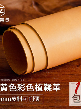 皮雕diy手工皮具皮革多脂淡黄色