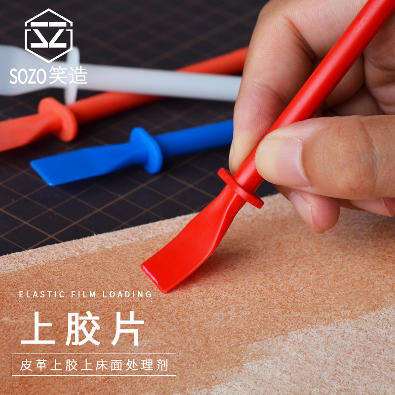 上胶片皮雕手工diy皮具工具涂胶片上胶棒四色轻松上胶水有弹性