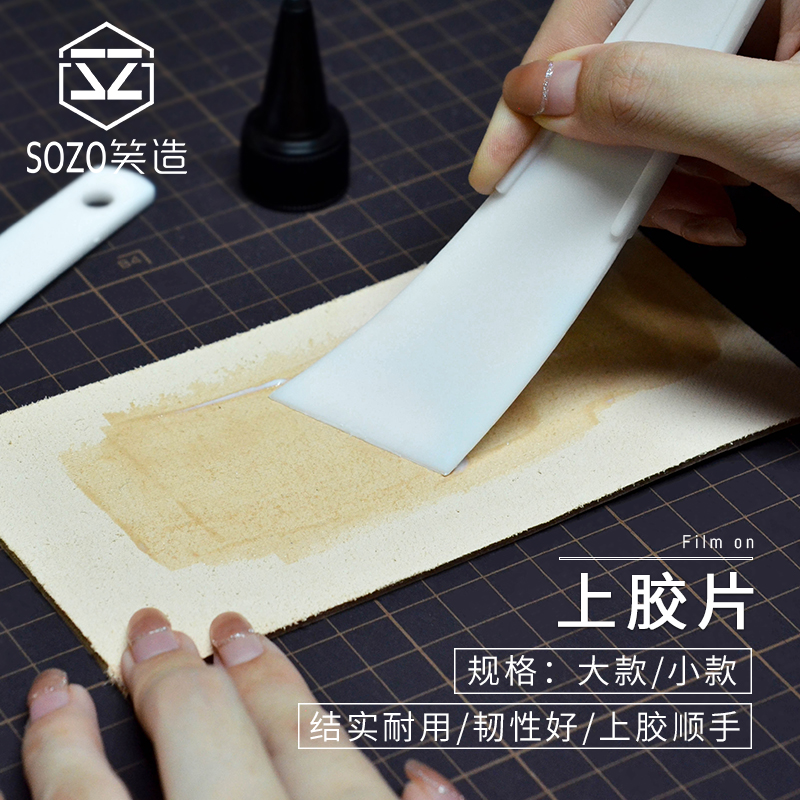 皮雕手工diy皮具工具上胶片棒刮板均匀轻松胶水大/小