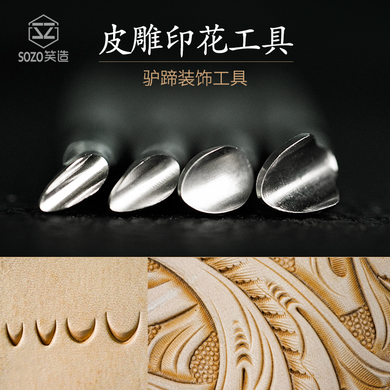 笑造diy手工皮具皮革不锈钢皮雕