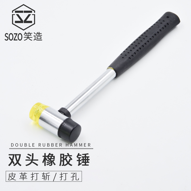 diy皮具手工安装铆钉四合扣菱斩冲子工具260克橡胶锤双头打斩锤