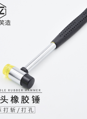 diy皮具手工安装铆钉四合扣菱斩冲子工具260克橡胶锤双头打斩锤