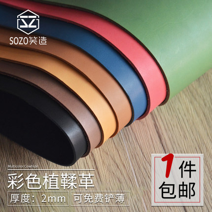 皮雕diy手工皮具皮革彩色植鞣革皮料头层牛皮2.0mm多脂树膏皮塑形
