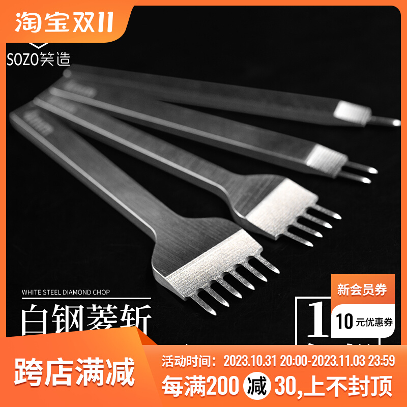 diy皮革皮雕工具白钢菱斩套装打孔缝线钱包打眼制作打孔器3mm4mm