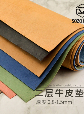 手工diy皮具辅料植鞣革皮料二层牛皮垫芯补强夹层抗拉伸0.8-1.5mm