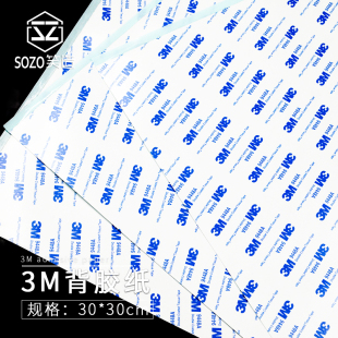 手工diy皮具工具手机壳皮具工具3M胶 强力胶背胶整张双面胶