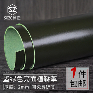 手工diy头层牛皮墨绿色亮面植鞣革皮料整张彩色透染练手植鞣皮2mm