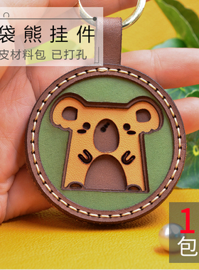 考拉树袋熊挂件手工diy材料自制