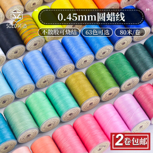 0.45mm圆蜡线diy编织皮具手缝线