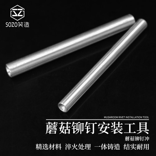 diy手工安装工具 圆蘑菇铆钉冲子 圆形撞钉冲杆规格6mm/8mm