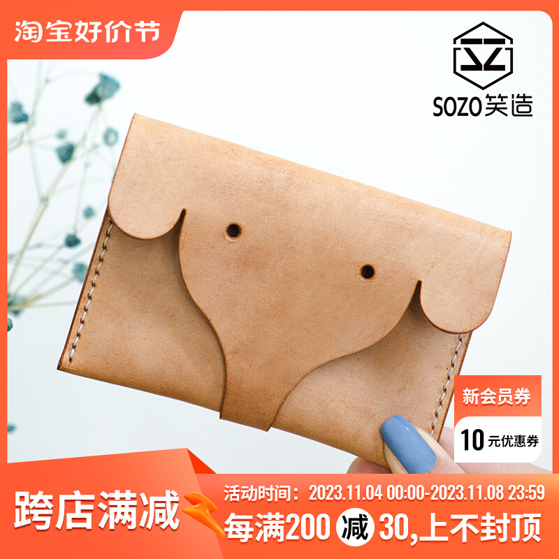 自制钱包皮具diy手工卡包材料包工具手缝真皮零钱包半成品大象
