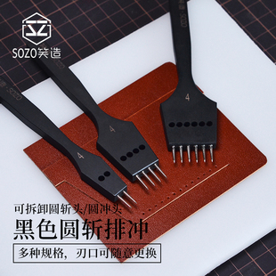 可拆卸换头黑柄圆斩排冲手工diy皮具工具皮革打孔器多孔圆冲缝线