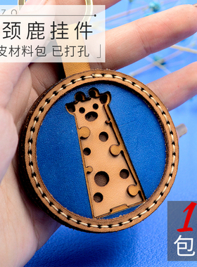 手工diy汽车钥匙扣挂件材料自制