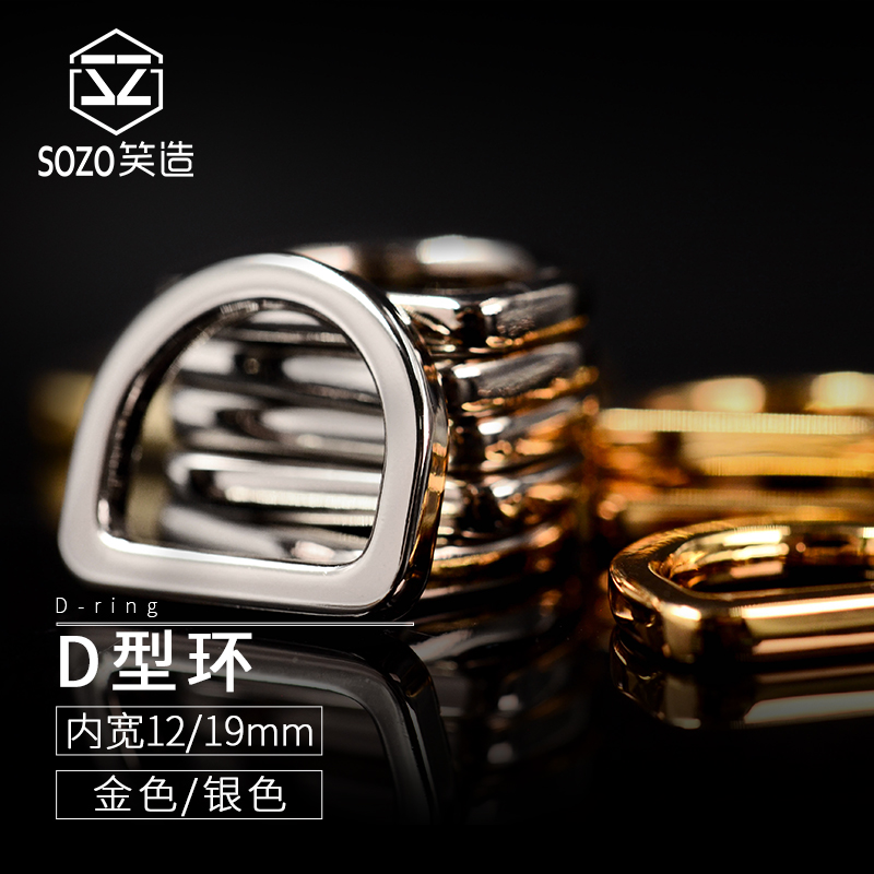金属D型环高档五金箱包背包扣半圆环D字扣手工DIY配件锌合金镀K金
