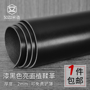 DIY手工皮具 头层牛皮蜡面亮面黑色植鞣革 皮料透染2.0mm可削薄