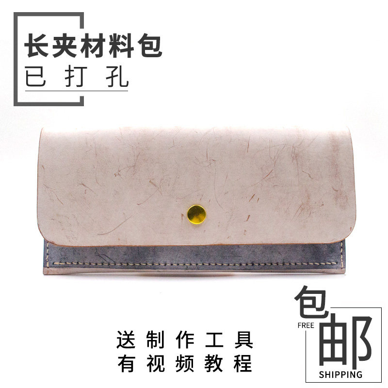 笑造DIY手工皮具 6卡位雾蜡皮夹长夹材料包 头层牛皮男女款钱包_虎窝淘