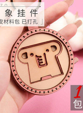 大象挂件手工diy材料自制真皮