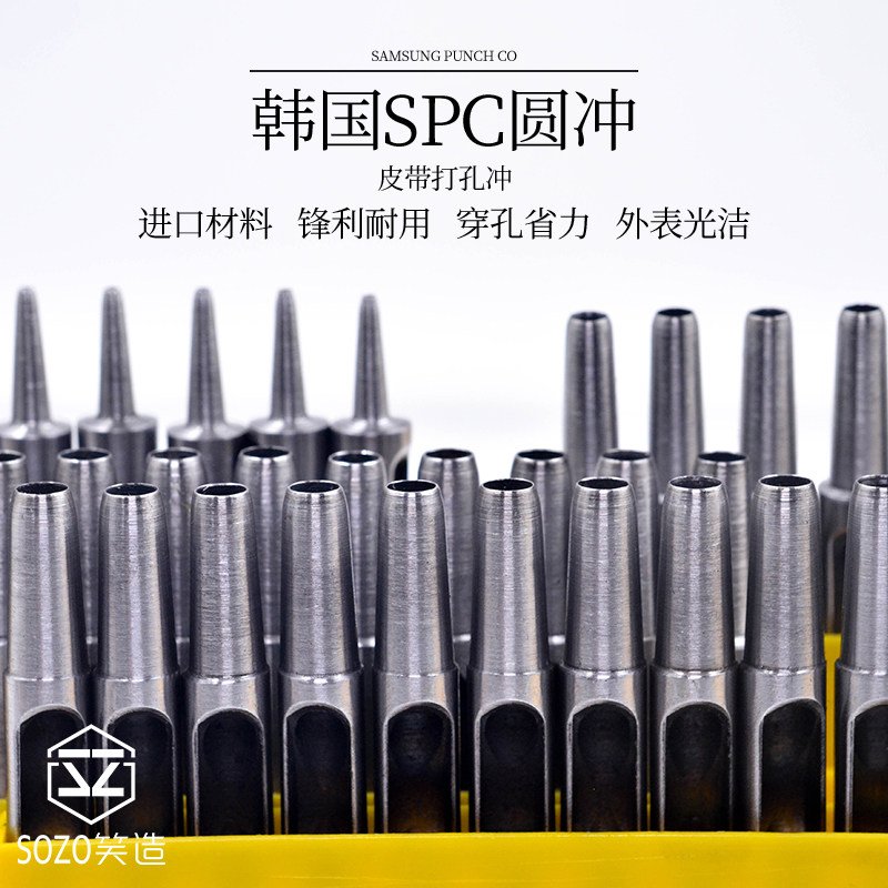 韩国spc正品皮带圆冲非HY皮革表带腰带打孔冲子打眼工具1-20mm1套