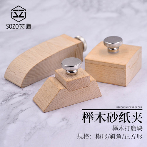 Diy砂纸夹