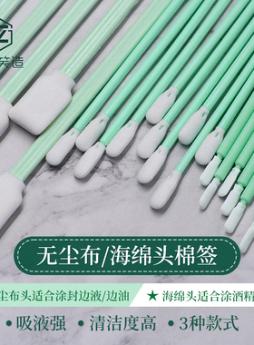 diy手工皮具工具无尘布海绵头棉签涂抹酒精染料封边液边油擦拭棒