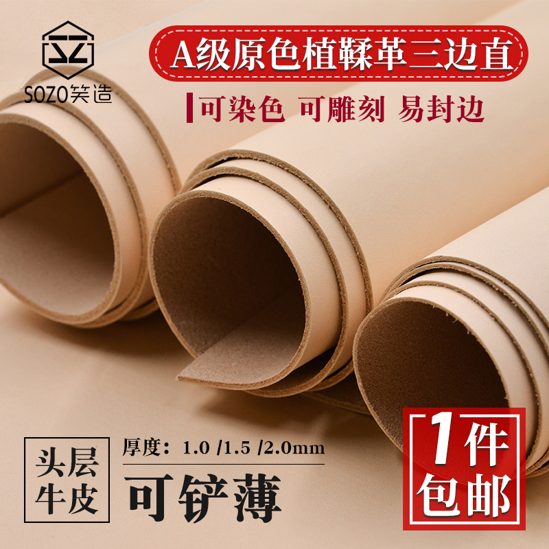 原色植鞣革可雕刻三边直头层牛皮