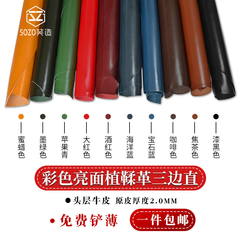 彩色亮面植鞣革三边直皮料手工diy皮具头层牛皮透染植鞣皮