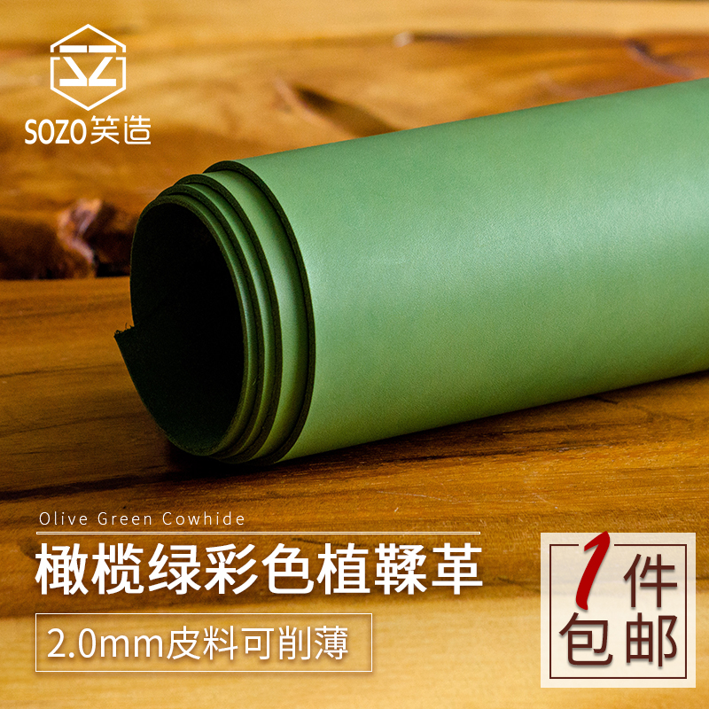 皮雕diy彩色多脂橄榄绿植鞣革