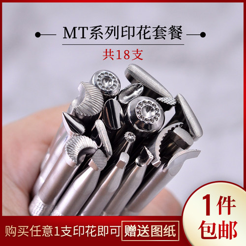 笑造手工diy皮雕工具精雕MT印花套装唐草植鞣革雕刻18支常用套餐 - 封面