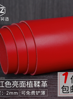 手工diy头层牛皮大红色亮面植鞣革皮料整张透染植鞣皮面料2mm