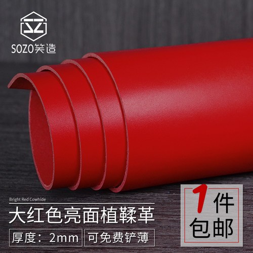红色亮面植鞣革头层牛皮手工diy