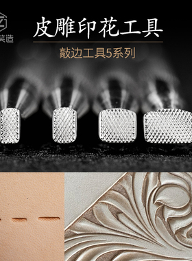 QB5小角度敲边工具笑造diy手工皮具植鞣革不锈钢皮革皮雕印花工具