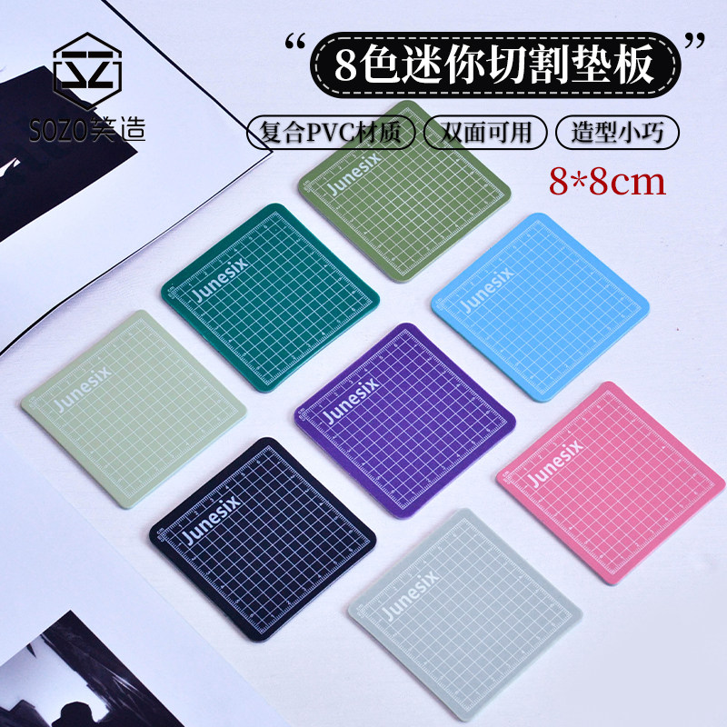 8色迷你切割垫板打孔裁剪双面图片