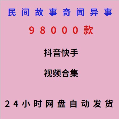 民间故事素材文案短视频图片中国热门奇闻异鬼抖音快手大全合集