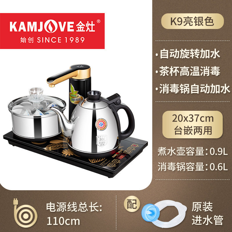 金灶K9自动上水泡茶壶带消毒锅