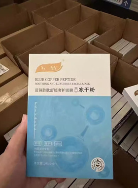 线下专供透明质酸补水蓝铜胜肽面膜5片装yi用批发量大私