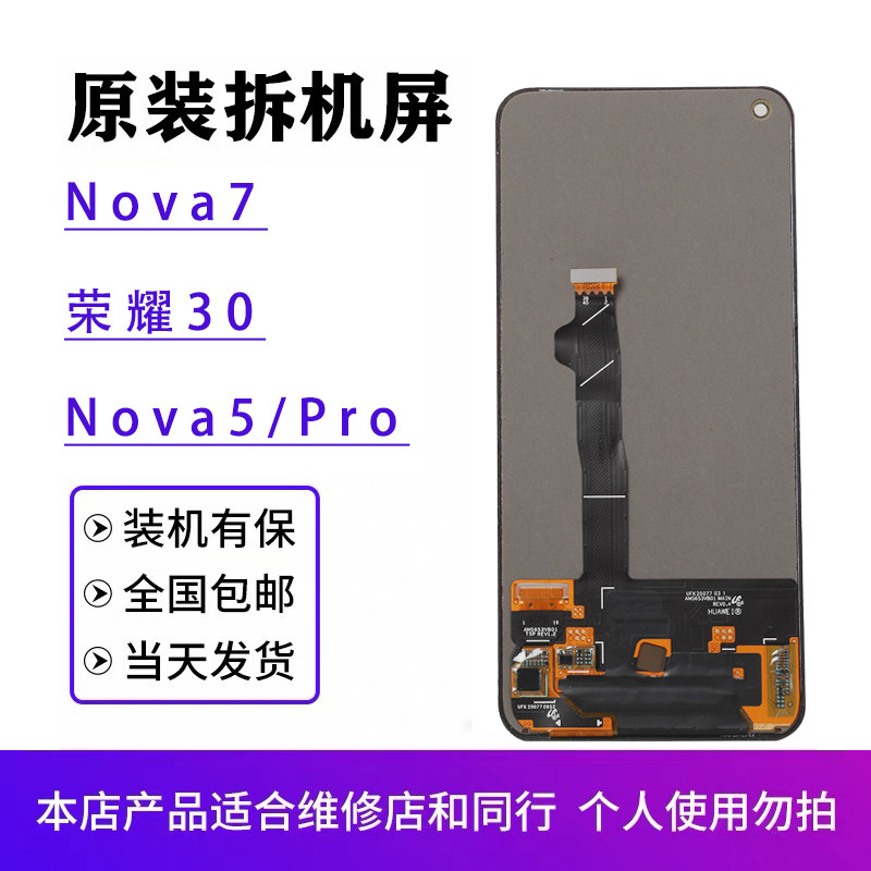 适用于华为Nova7/Nova5Pro屏幕总成原装荣耀30原厂拆机OLED内外屏