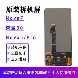 适用于华为Nova7 荣耀30原厂拆机OLED内外屏 Nova5Pro屏幕总成原装