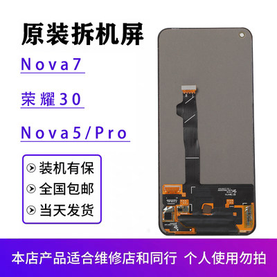 Nova5Pro屏幕总成原装拆机