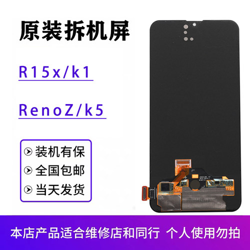 R15x屏幕总成原装拆机
