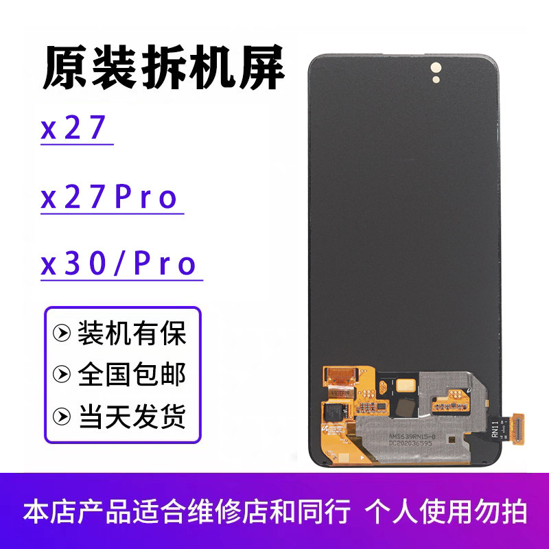 适用于vivo x27屏幕总成原装拆机X27Pro原厂x30Pro液晶触摸显示屏,3C数码配件,手机屏幕总成,淘宝优惠券,粉丝福利购,淘宝优惠卷