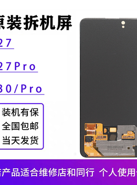适用于vivo x27屏幕总成原装拆机X27Pro原厂x30Pro液晶触摸显示屏