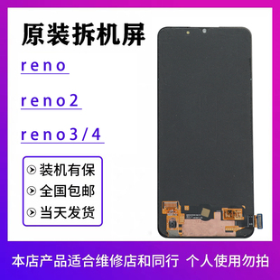 reno3 屏幕总成reno2 reno4原厂拆机OLED显示 reno原装 适用于oppo