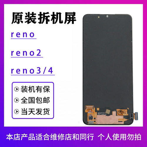 reno原装屏幕总成原厂拆机