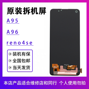a96 适用于oppo a95 屏幕总成a94 Q2pro原厂拆机OLED reno4se原装