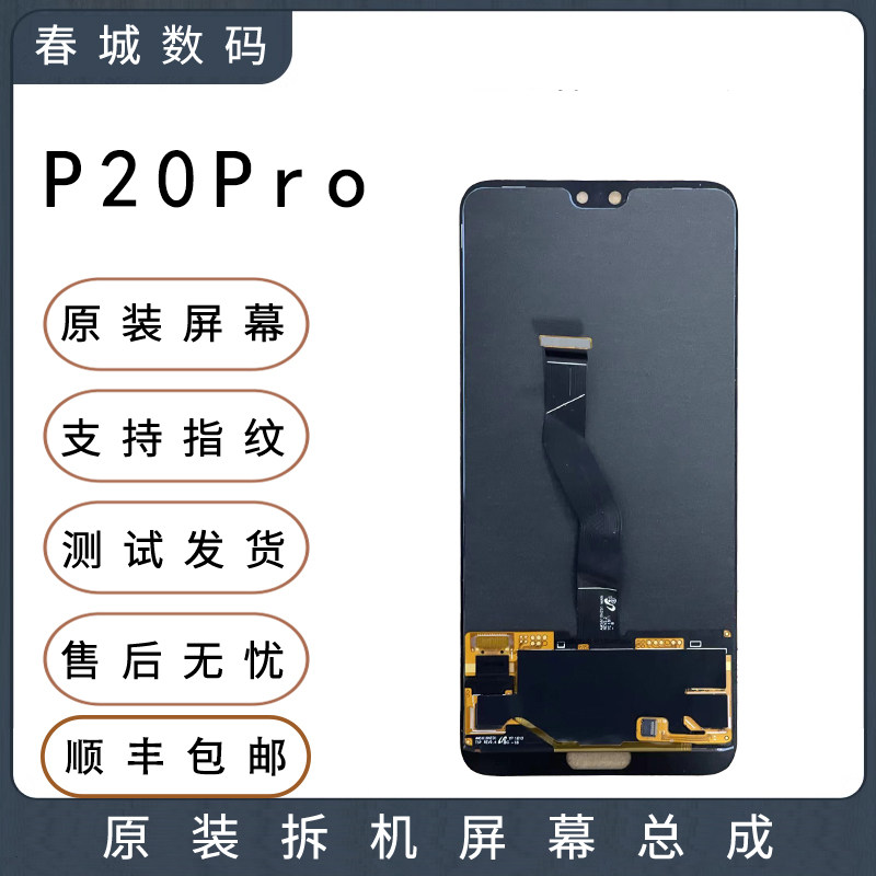 适用于 华为 mate10pro/p20pro/魔术2 原装屏幕总成 液晶显示屏