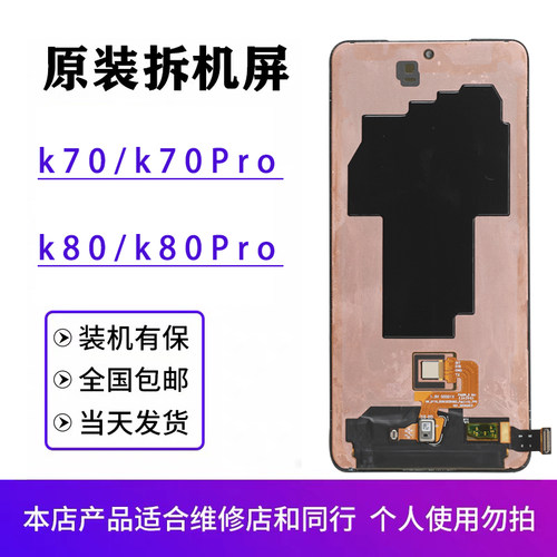 k70Pro原装屏幕总成拆机