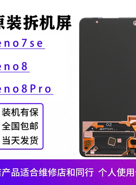 适用于oppo reno7se屏幕总成原装reno8 reno8Pro原厂拆机OLED屏